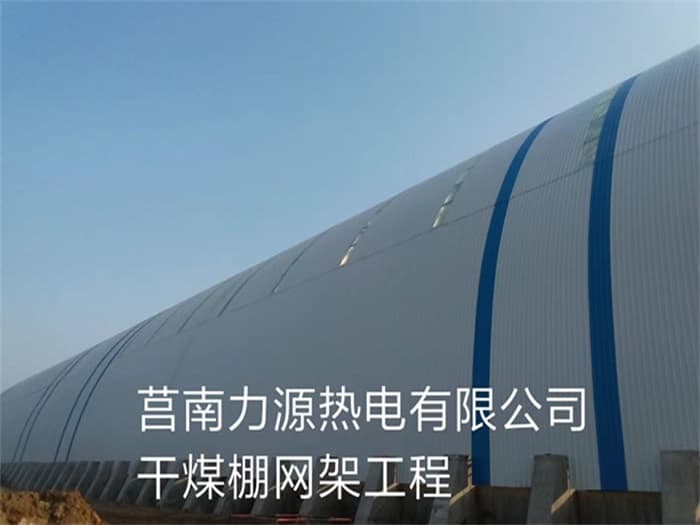 巩义力源热电有限公司干煤棚网架工程