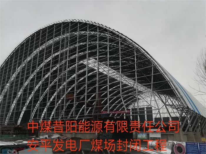 巩义中煤昔阳能源有限责任公司安平发电厂煤场封闭工程